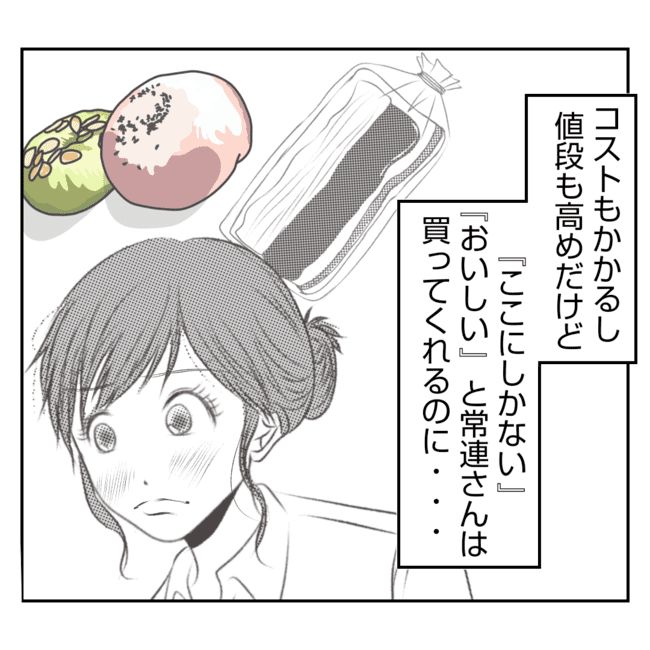 何もしない出戻り義姉がしんどい！！26-24