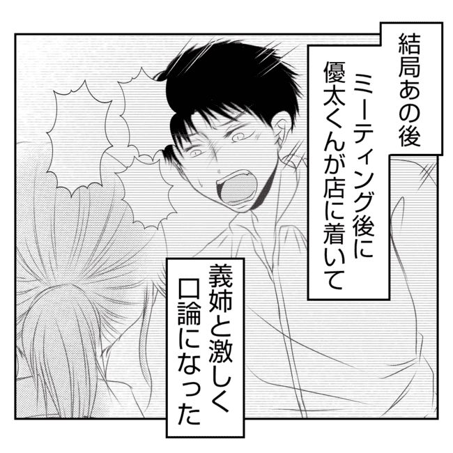 何もしない出戻り義姉がしんどい！！26-21