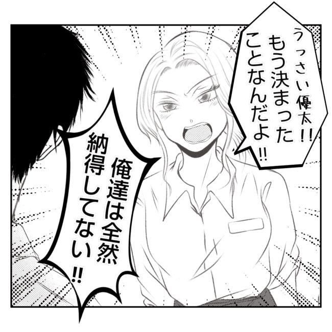 何もしない出戻り義姉がしんどい！！26-22