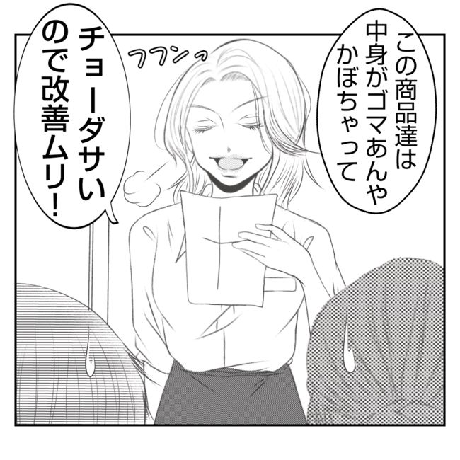 何もしない出戻り義姉がしんどい！！26-3