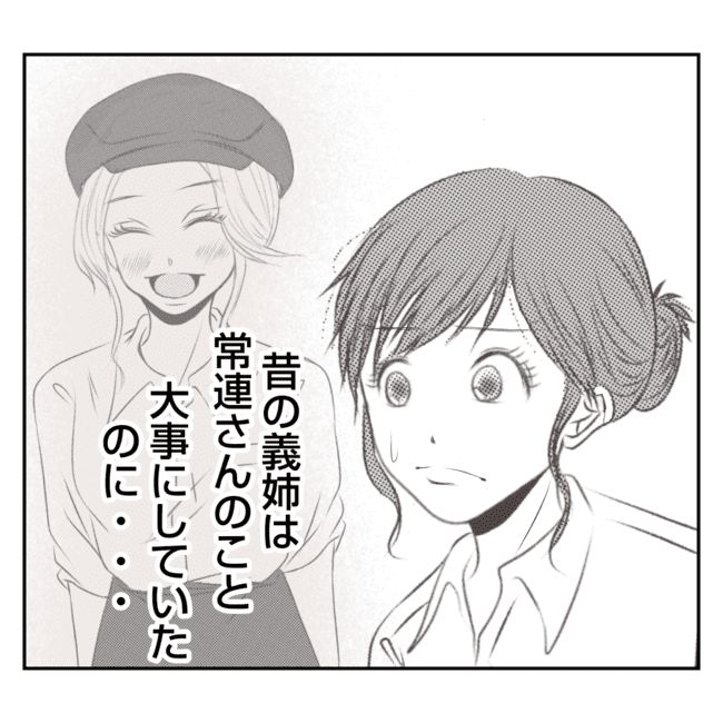 何もしない出戻り義姉がしんどい！！26-10