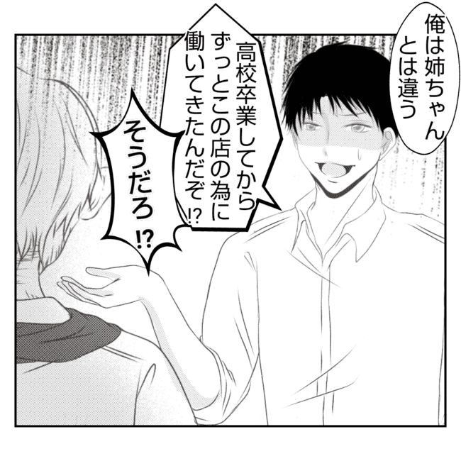 何もしない出戻り義姉がしんどい！！26-29