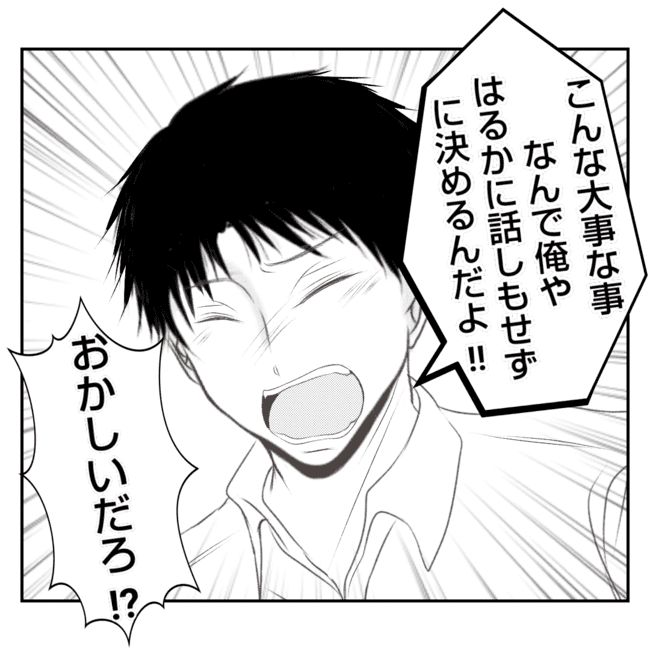 何もしない出戻り義姉がしんどい！！26-25
