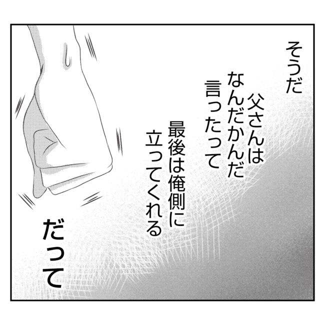 何もしない出戻り義姉がしんどい！！26-30