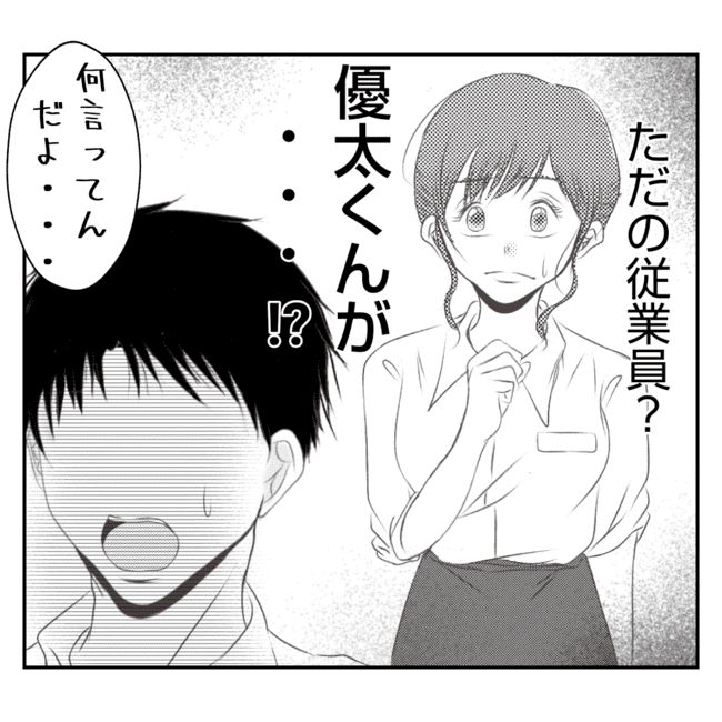 何もしない出戻り義姉がしんどい！！26-27