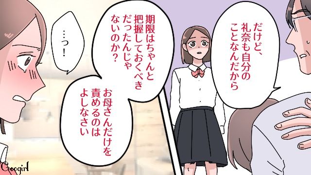母が大学の入学金を払い忘れ浪人決定…「お金のことは親が管理してよ！」ショックを受けた娘が部屋に閉じこもった話 