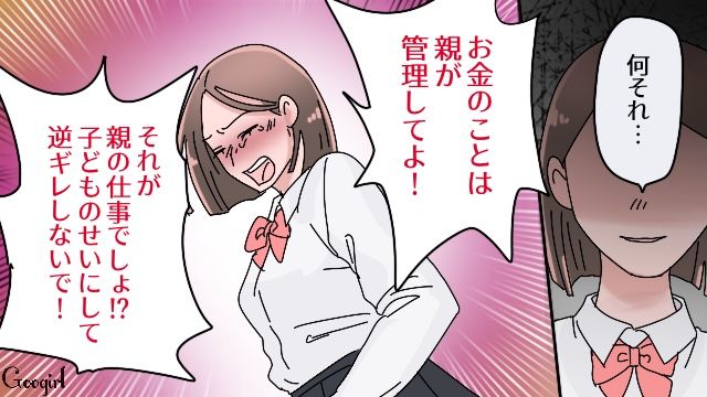 母が大学の入学金を払い忘れ浪人決定…「お金のことは親が管理してよ！」ショックを受けた娘が部屋に閉じこもった話 