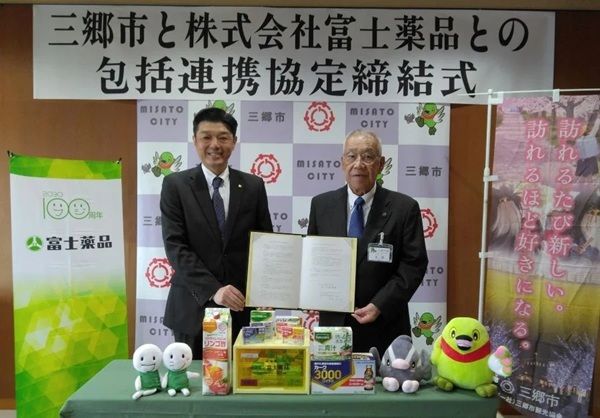 富士薬品が、埼玉県三郷市と包括連携協定を締結。自治体との連携協定は45例目