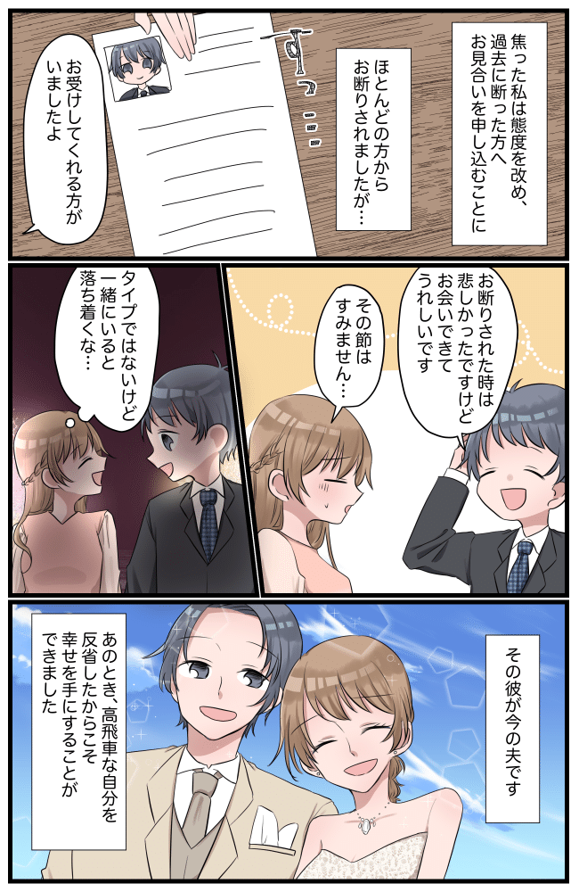 27歳、恋愛経験も豊富。結婚相談所に入会で「余裕でしょｗ」→3カ月後、痛い目を見ることに