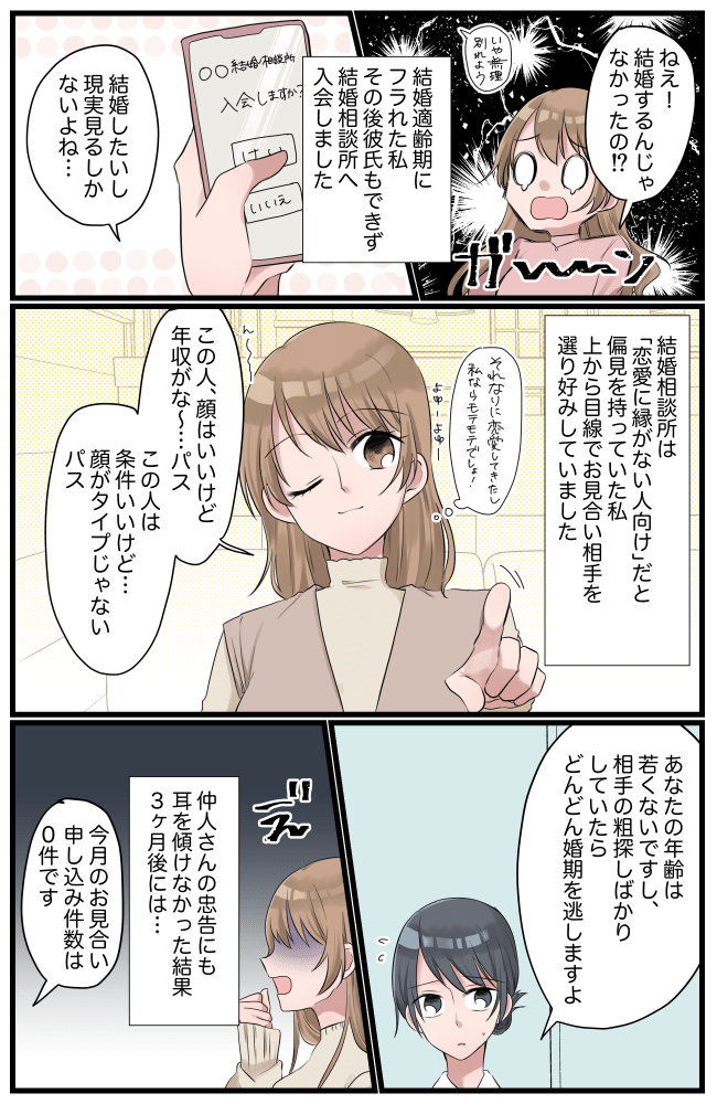27歳、恋愛経験も豊富。結婚相談所に入会で「余裕でしょｗ」→3カ月後、痛い目を見ることに