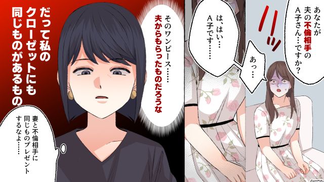 不倫旅行中に夫が事故死…不倫相手は妻と同じワンピースを着ていて