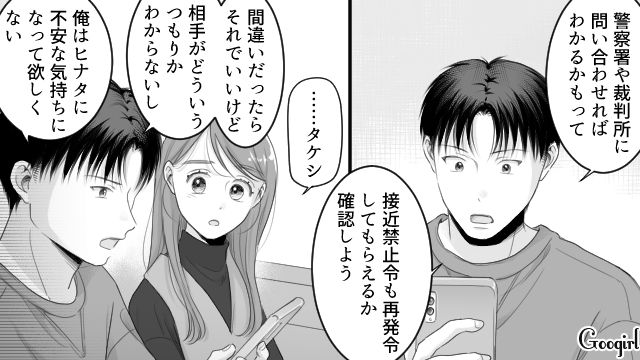 義姉の婚約者が3年前のストーカー？「不安な気持ちになって欲しくない」事情を知った夫が親身になってくれた話
