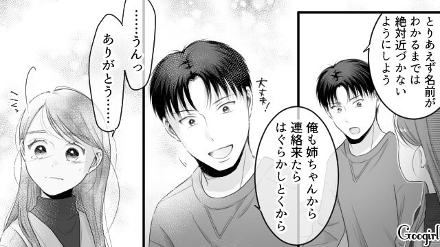 義姉の婚約者が3年前のストーカー？「不安な気持ちになって欲しくない」事情を知った夫が親身になってくれた話