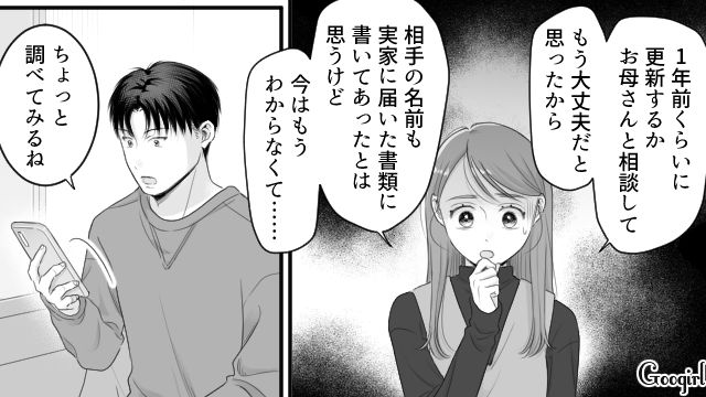 義姉の婚約者が3年前のストーカー？「不安な気持ちになって欲しくない」事情を知った夫が親身になってくれた話