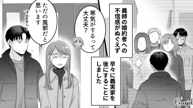 義姉の婚約者が3年前のストーカー？「不安な気持ちになって欲しくない」事情を知った夫が親身になってくれた話
