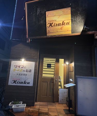 【埼玉県熊谷市】「Trattorìa KISAKU」涼しい店内で「熊谷うちわ祭」の熱気を楽しむワインイベント開催