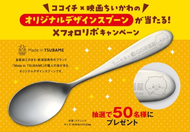 オリジナルデザインスプーン