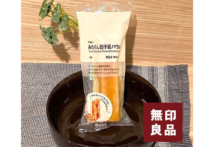 「不揃（ぞろ）い みたらし団子風バウム」（税込み250円）