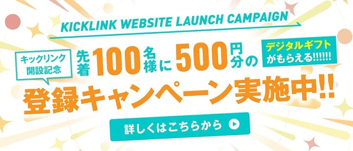 画像5: サッカー選手とチームをつなぐマッチングサイト『KickLink』が始動！“人脈頼み”の移籍やスカウティングに一石を投じる新サービス