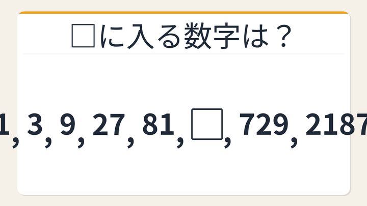 【数列クイズ】これ解けたら頭いい！美しく増え続ける等比数列の秘密の問題画像
