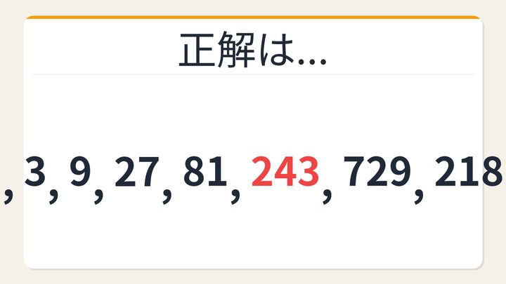 【数列クイズ】これ解けたら頭いい！美しく増え続ける等比数列の秘密の解答画像