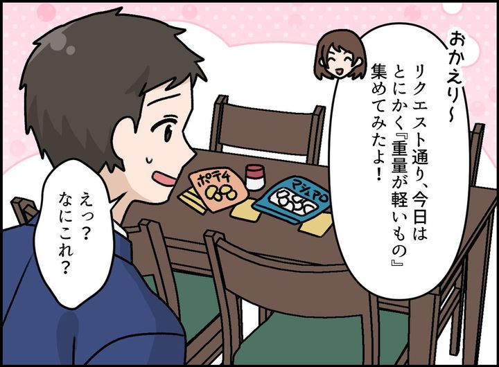 画像3: 夫の伝え方にモヤモヤ
