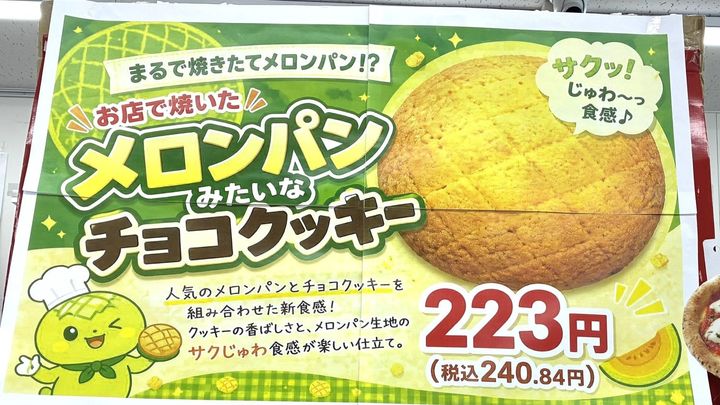 「美味ええええ」「なんぞコレ」「リピ確定」【セブン】絶対に食べてほしい背徳クッキー「見つけたら絶対買う」