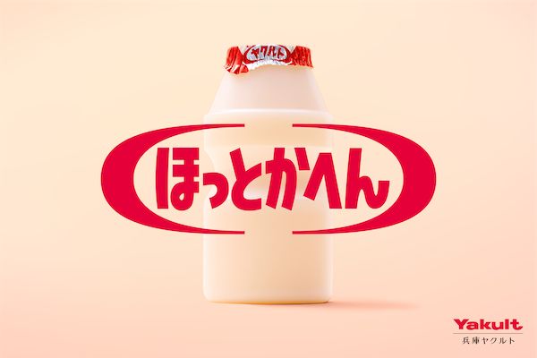 だれひとり取り残さない“ほっとかへん社会”へ。兵庫ヤクルトが「VMV」を新たに公開