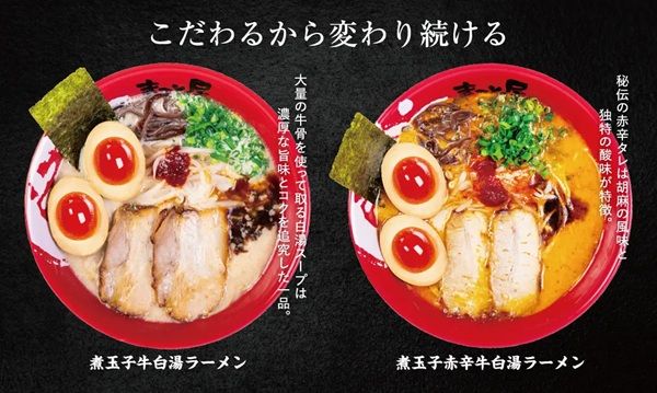 【岡山県岡山市】「ラーメンまこと屋 岡山大供店」グランドオープン！数量限定のプレゼント企画を実施