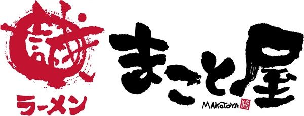 【岡山県岡山市】「ラーメンまこと屋 岡山大供店」グランドオープン！数量限定のプレゼント企画を実施