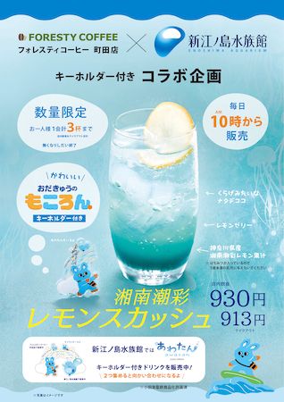 新江ノ島水族館が町田駅をジャック！“水族館の裏側”をのぞける体験型広告を展開