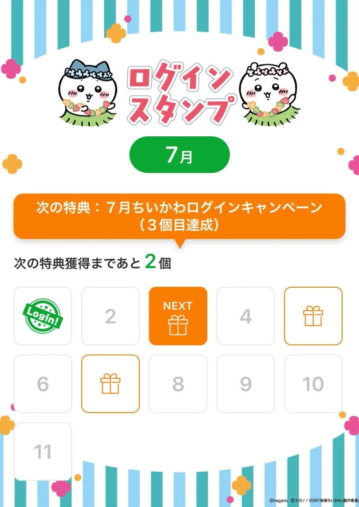 映画ちいかわ セブン‐イレブンアプリキャンペーン