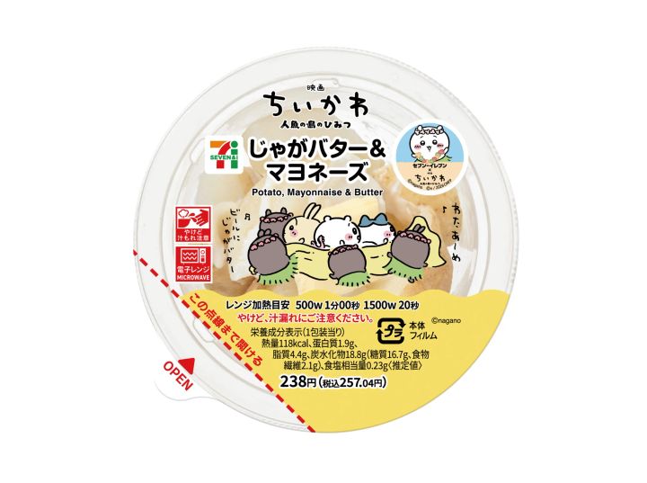 映画ちいかわ じゃがバター＆マヨネーズ