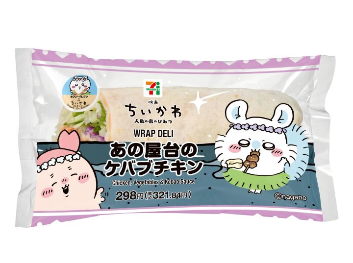 映画ちいかわ あの屋台のケバブチキン