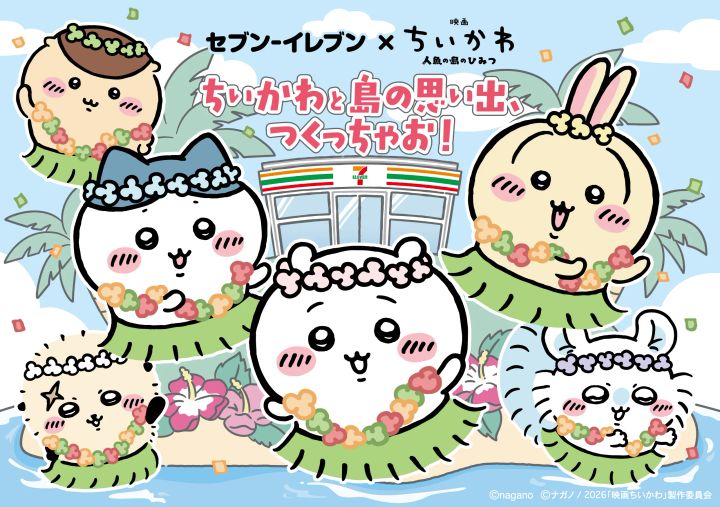 セブン‐イレブン『映画ちいかわ 人魚の島のひみつ』コラボレーションフェア
