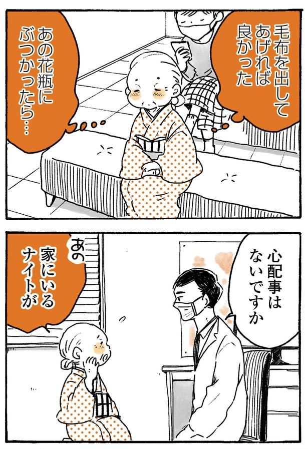心配事はないですか （C）佐倉イサミ／KADOKAWA
