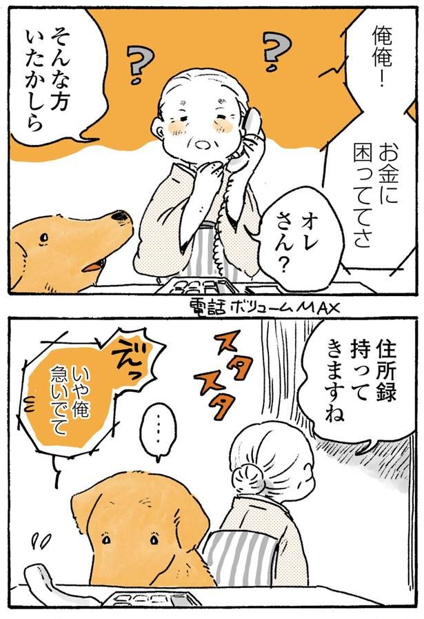 オレさん？ （C）佐倉イサミ／KADOKAWA