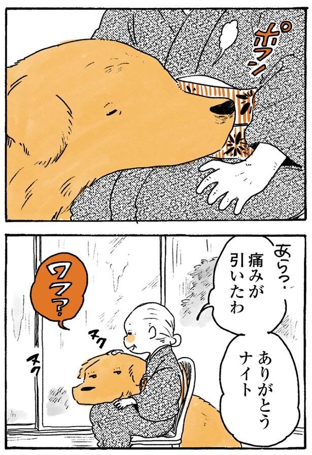 痛みが引いたわ （C）佐倉イサミ／KADOKAWA