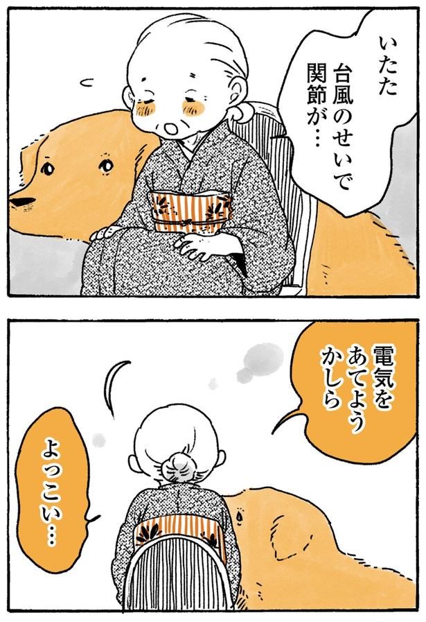 よっこい… （C）佐倉イサミ／KADOKAWA