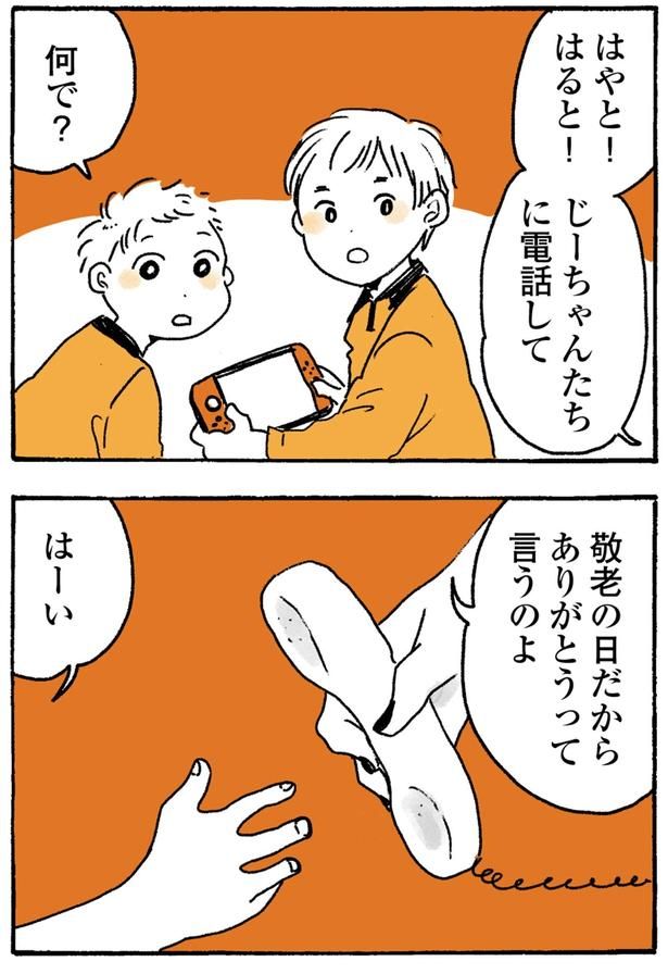 敬老の日だから （C）佐倉イサミ／KADOKAWA