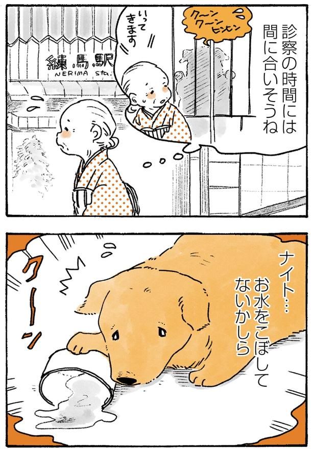 間に合いそうね （C）佐倉イサミ／KADOKAWA