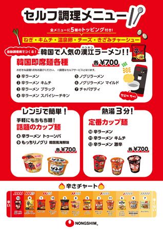 【神奈川県藤沢市】江の島で「辛ラーメン」の夏季限定POPUPを開催！期間限定でラーメン無料試食も楽しめる