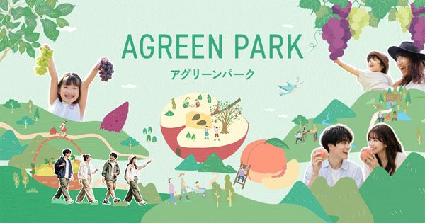 【茨城県城里町】旬の果実の収穫体験などを楽しめる「アグリーンパーク しろさと桃の丘」オープン