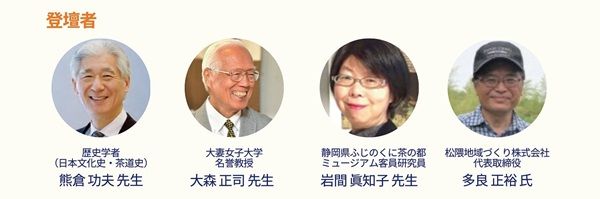 【東京都千代田区】佐賀・脊振山に伝わる「栄西茶」の講演会を開催！日本茶800年の歴史の起源に触れる