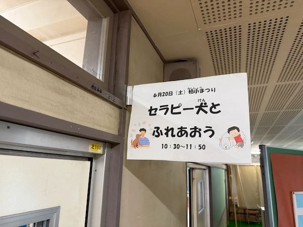 【神奈川県海老名市】ペットメーカーのトーラスが社会貢献活動の一環で小学生とセラピー犬との交流会を実施