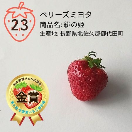 【奈良県天理市】おいしい夏いちご日本一が天理市の「カジュレアの古都華『極夏ノ雫』」に決定！