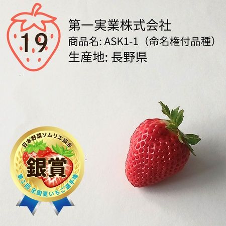 【奈良県天理市】おいしい夏いちご日本一が天理市の「カジュレアの古都華『極夏ノ雫』」に決定！