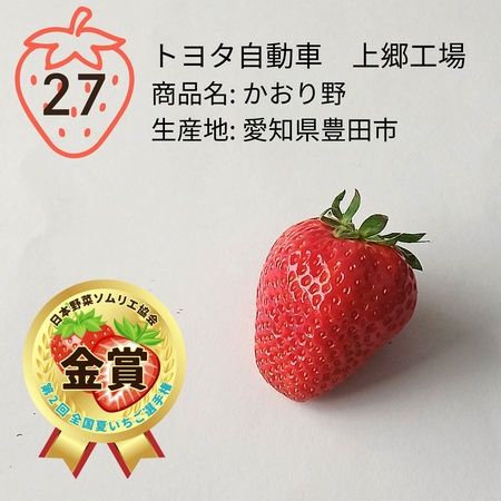 【奈良県天理市】おいしい夏いちご日本一が天理市の「カジュレアの古都華『極夏ノ雫』」に決定！