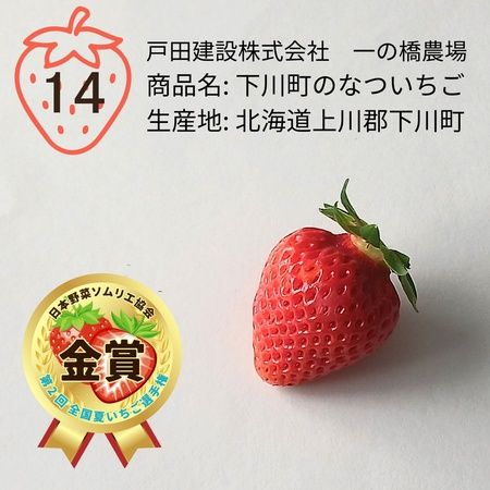 【奈良県天理市】おいしい夏いちご日本一が天理市の「カジュレアの古都華『極夏ノ雫』」に決定！