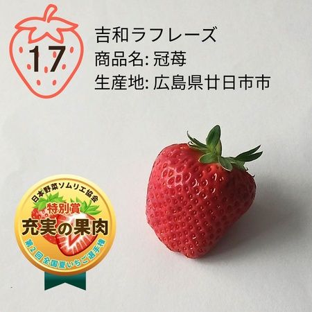 【奈良県天理市】おいしい夏いちご日本一が天理市の「カジュレアの古都華『極夏ノ雫』」に決定！